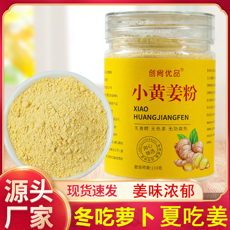 姜粉小黄姜粉