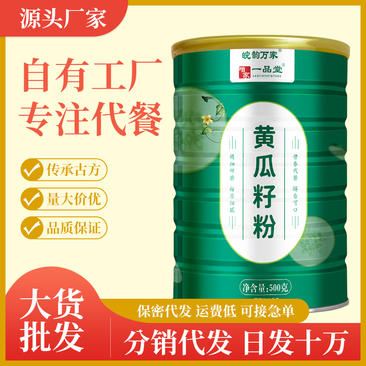 黄瓜籽粉500克一罐