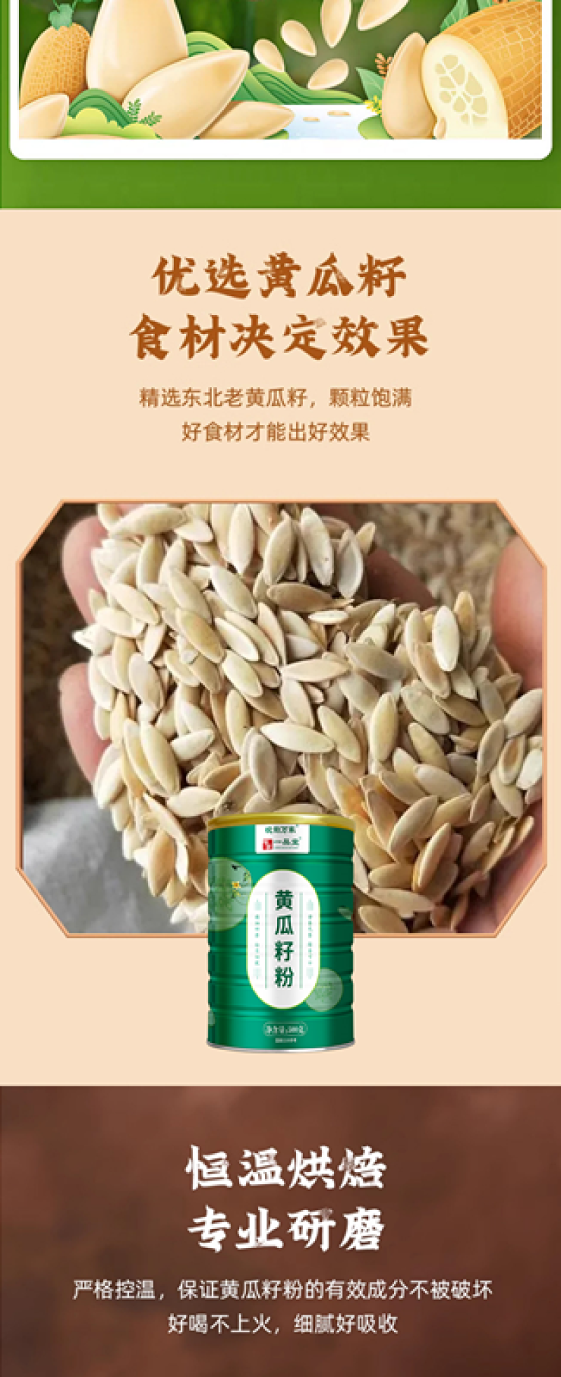 黄瓜籽粉500克一罐