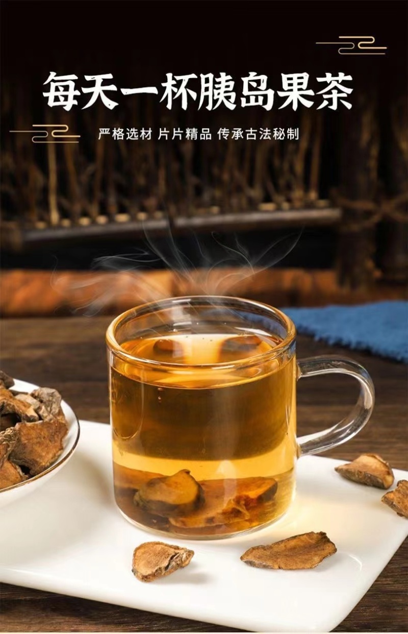 胰岛果茶