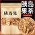 胰岛果茶