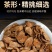 胰岛果茶