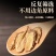 胰岛果茶
