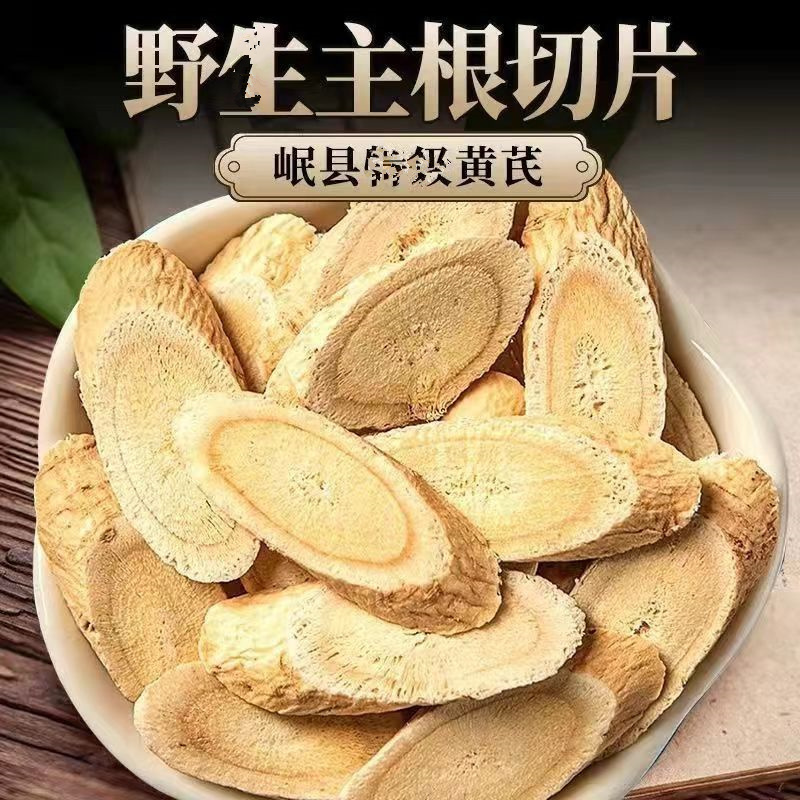 黄芪片100克罐装