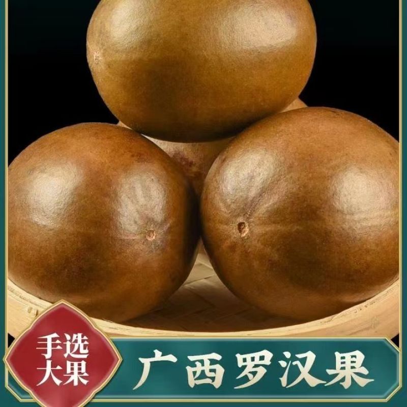 罗汉果