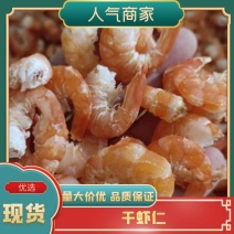 山东干虾仁营养丰富零食速食一手货源量大从优品质保证