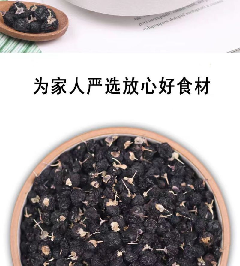 黑枸杞