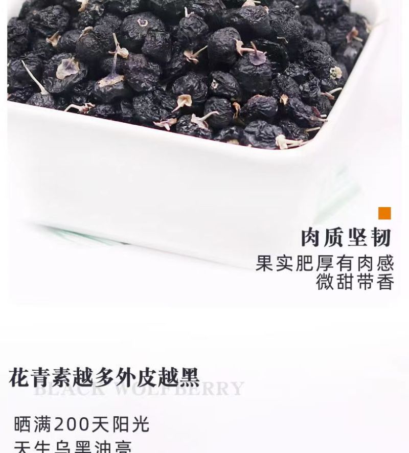 黑枸杞