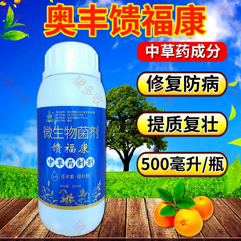 奥丰原溃腐灵现在馈福康中草药产品500毫升