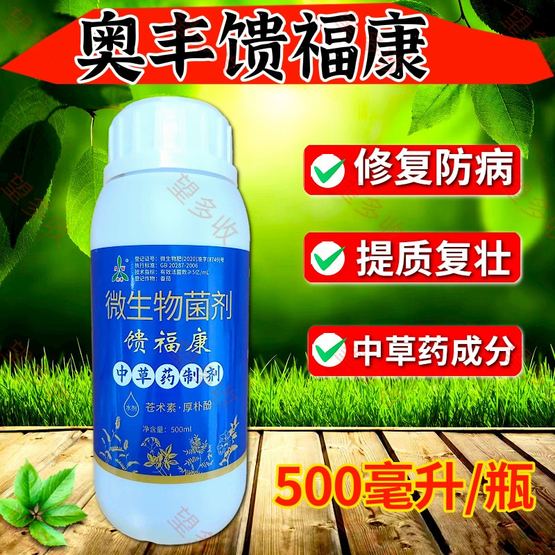奥丰原溃腐灵现在馈福康中草药产品500毫升
