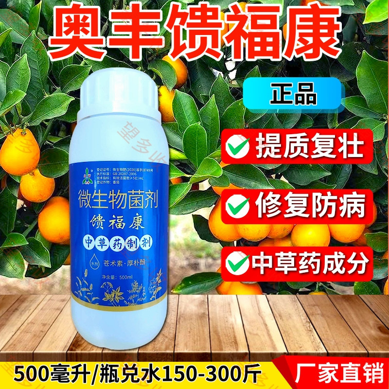 奥丰原溃腐灵现在馈福康中草药产品500毫升