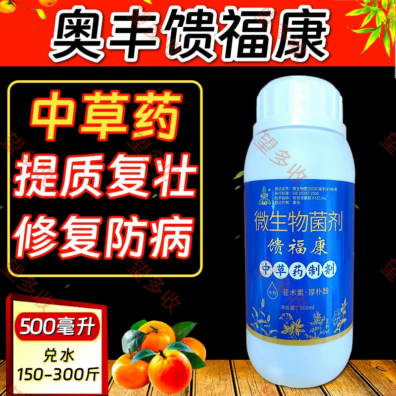 奥丰原溃腐灵现在馈福康中草药产品500毫升