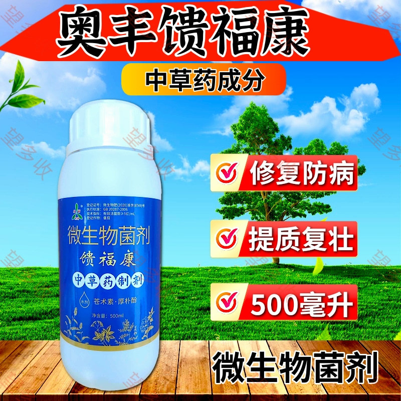 奥丰原溃腐灵现在馈福康中草药产品500毫升