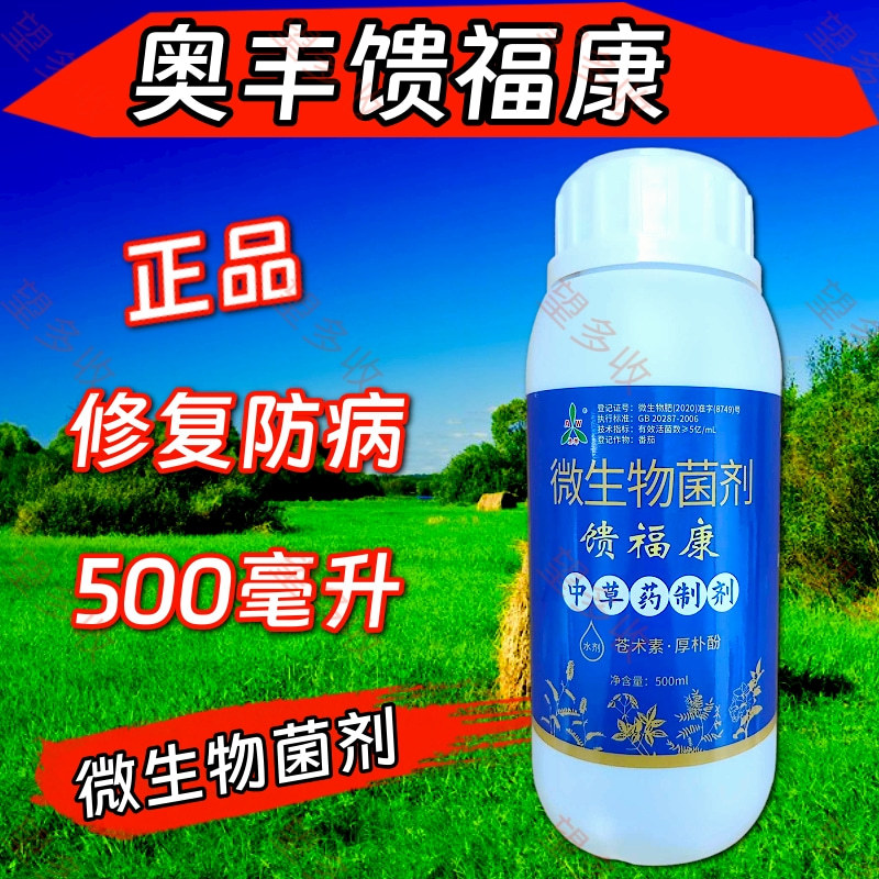奥丰原溃腐灵现在馈福康中草药产品500毫升
