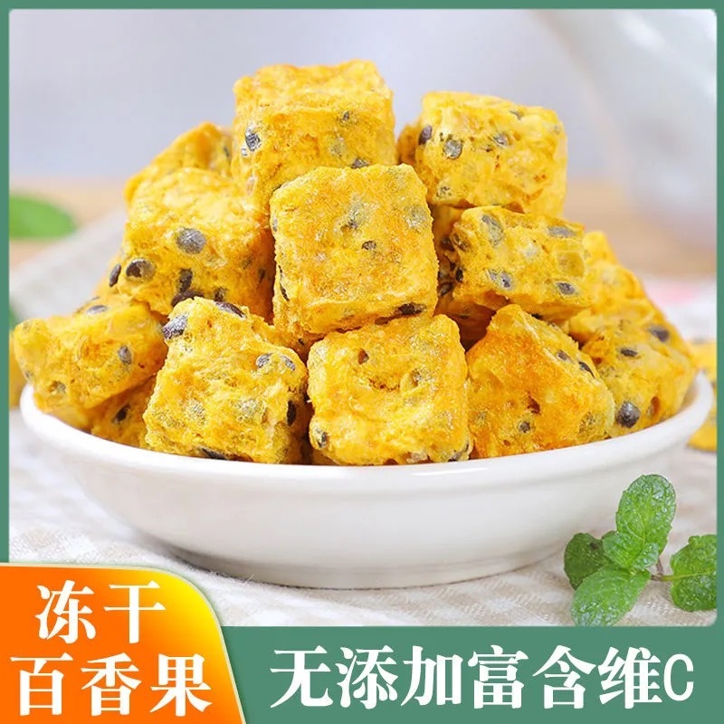 冻干百香果干