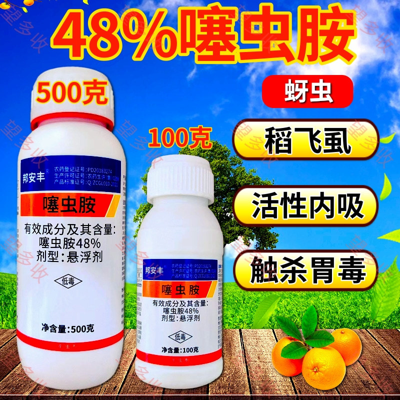 48%噻虫胺杀虫剂稻飞虱刺吸害虫专用农用活性内吸触杀胃毒