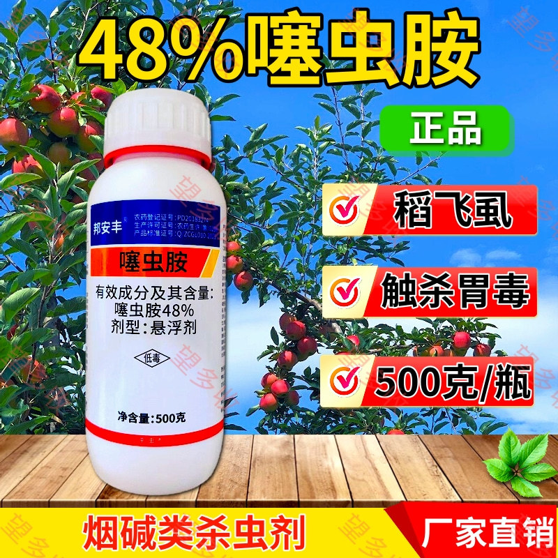 48%噻虫胺杀虫剂稻飞虱刺吸害虫专用农用活性内吸触杀胃毒