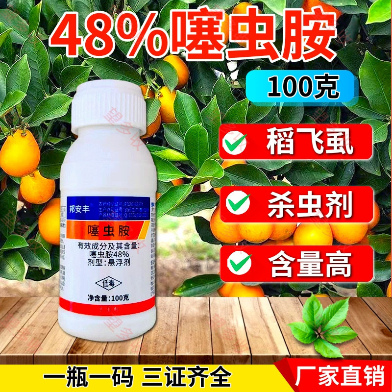 48%噻虫胺杀虫剂稻飞虱刺吸害虫专用农用活性内吸触杀胃毒