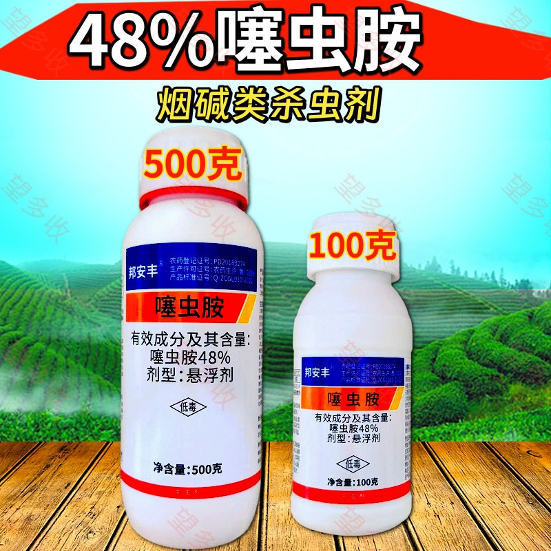 48%噻虫胺杀虫剂稻飞虱刺吸害虫专用农用活性内吸触杀胃毒