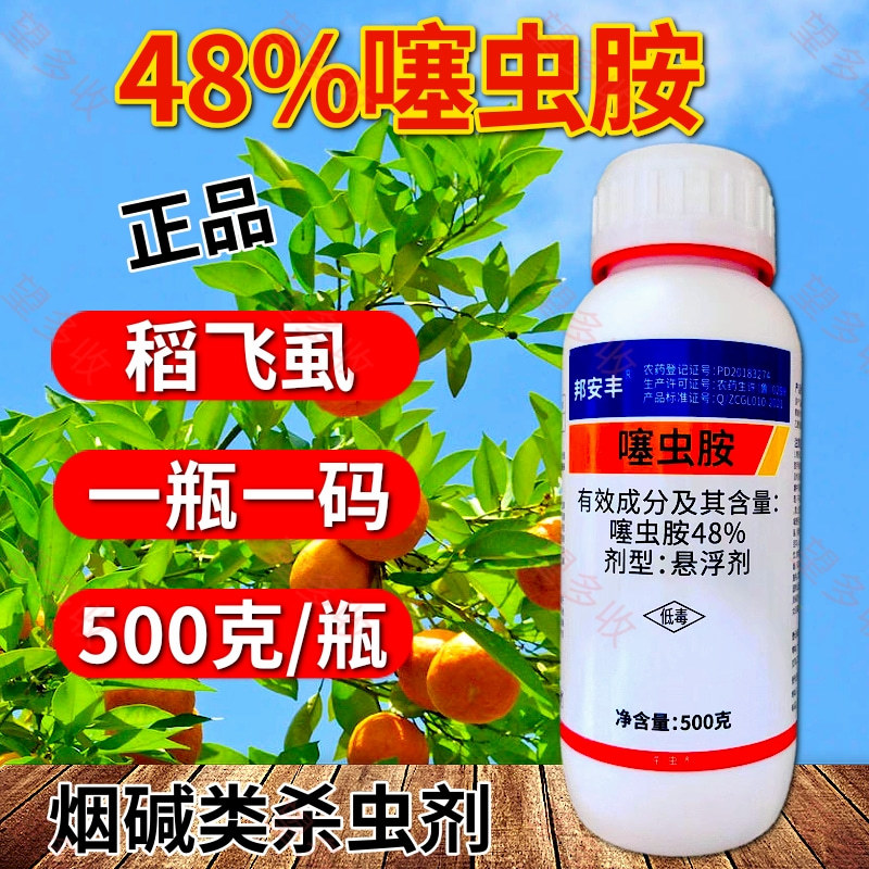 48%噻虫胺杀虫剂稻飞虱刺吸害虫专用农用活性内吸触杀胃毒