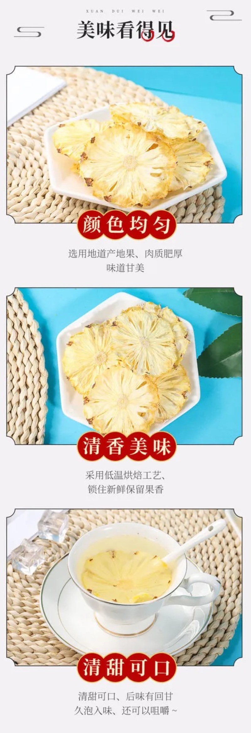 烘干菠萝片