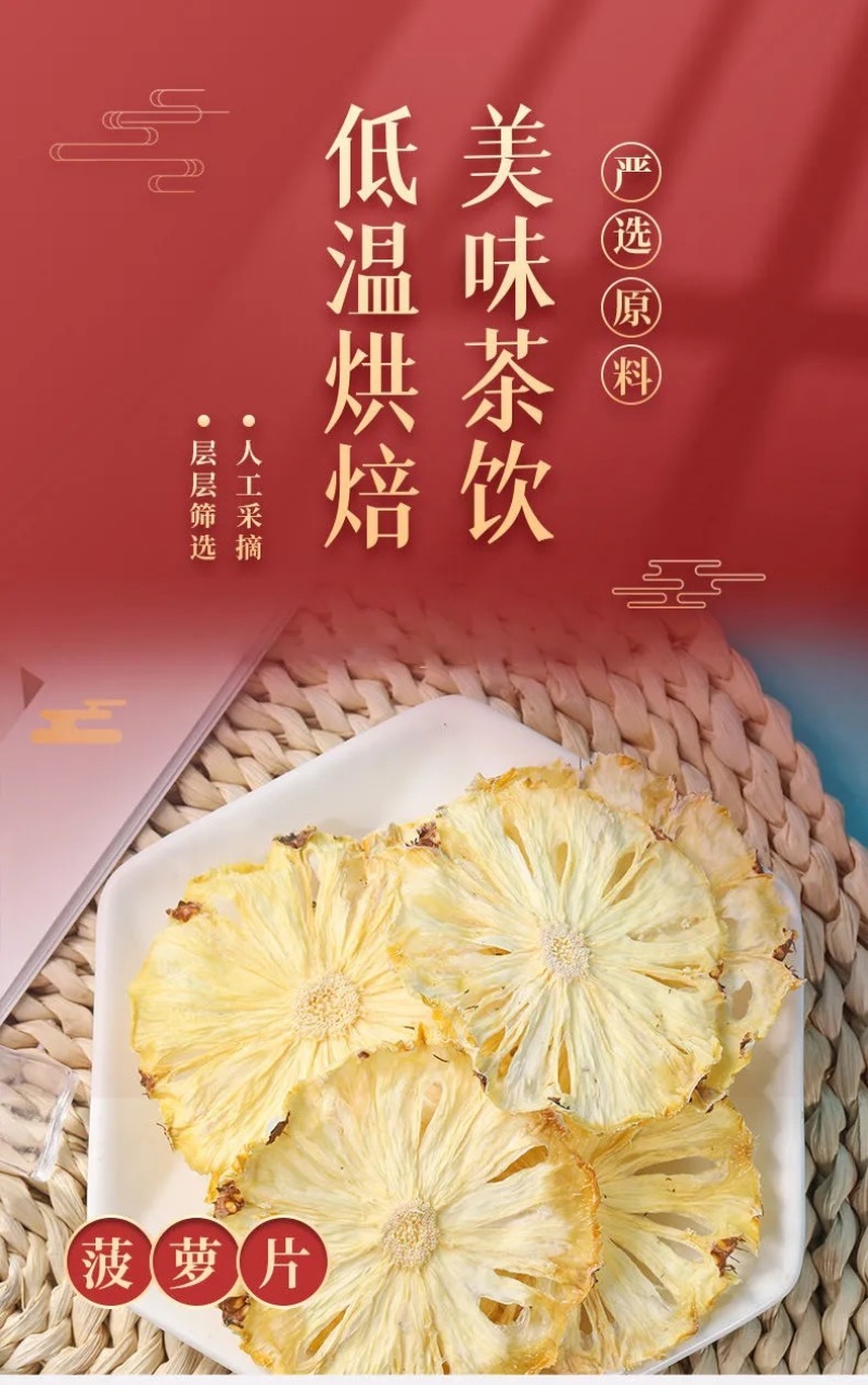 烘干菠萝片