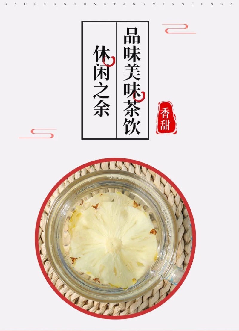 烘干菠萝片