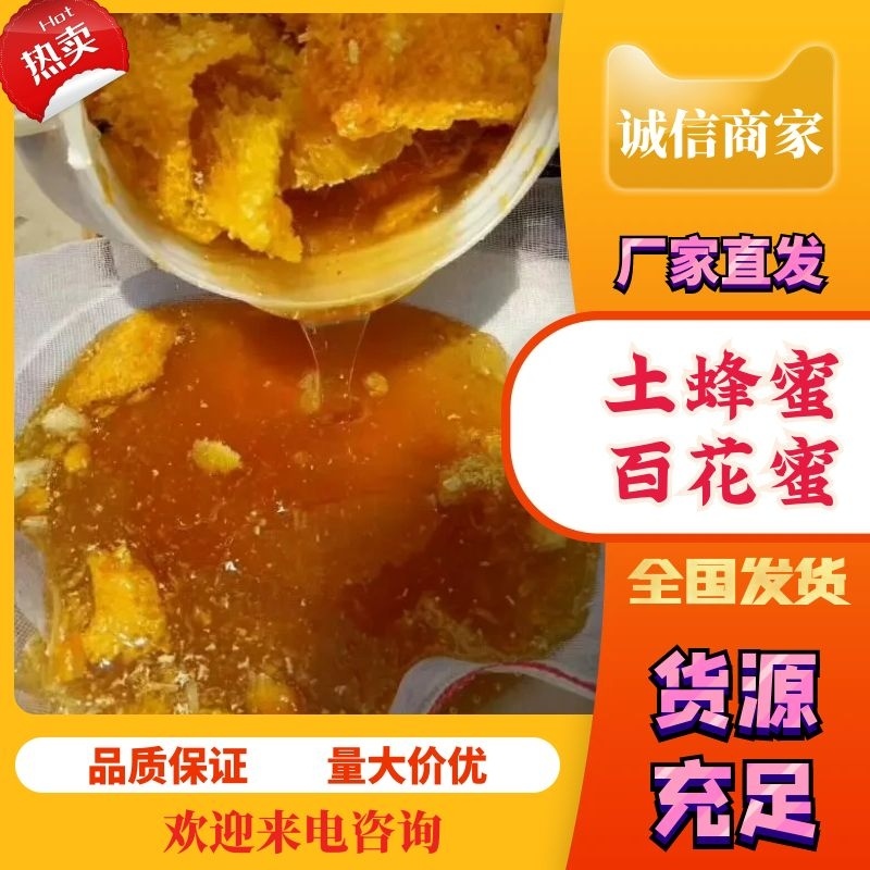 土蜂蜜深山正宗土蜂蜜2斤零售价包邮发货仅线上交易