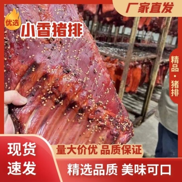 小香猪排骨带骨腊肉腊排骨农家烟熏腊肉香肠