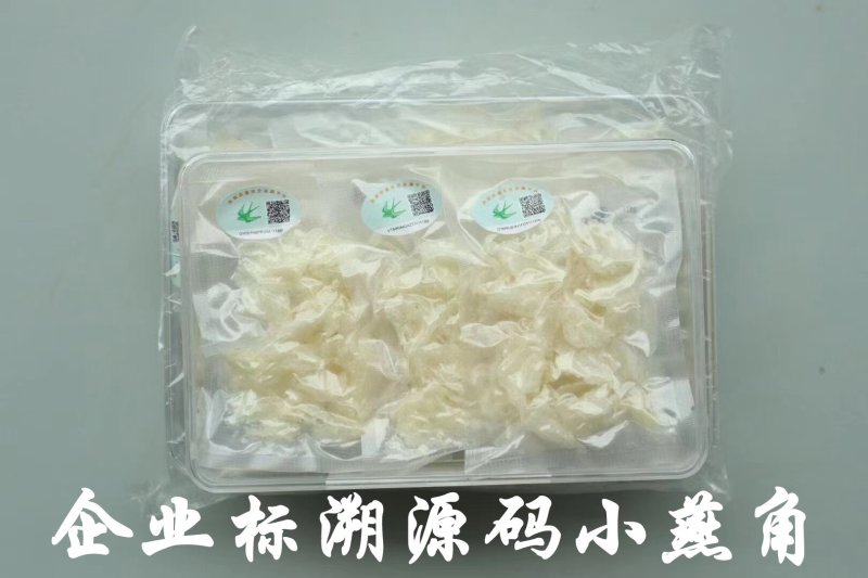 企业标溯源码燕窝小小条小燕角燕窝非进口