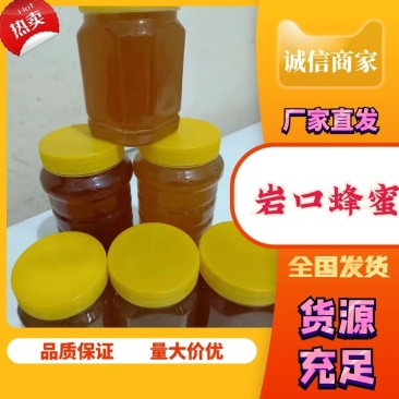 岩口蜂蜜农家自产***一年取一次品质保证产地直发
