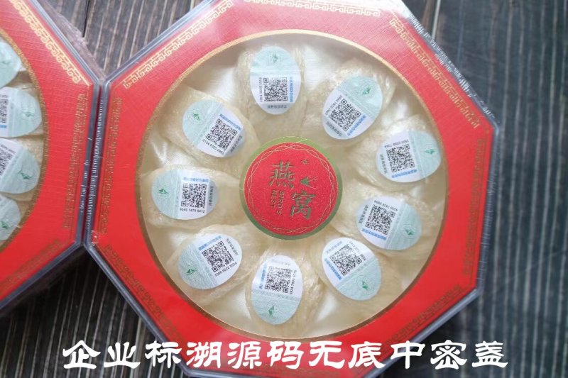 企业标溯源码无底中密盏大燕盏燕窝非进口燕窝