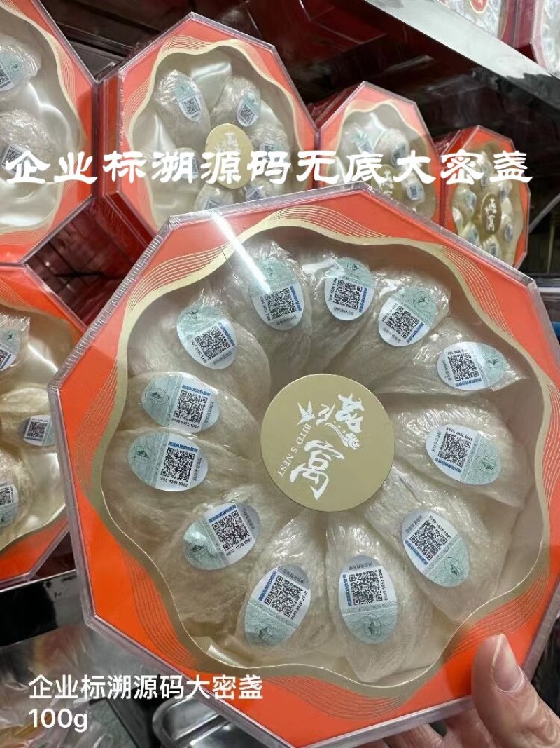 企业标溯源码无底中密盏大燕盏燕窝非进口燕窝