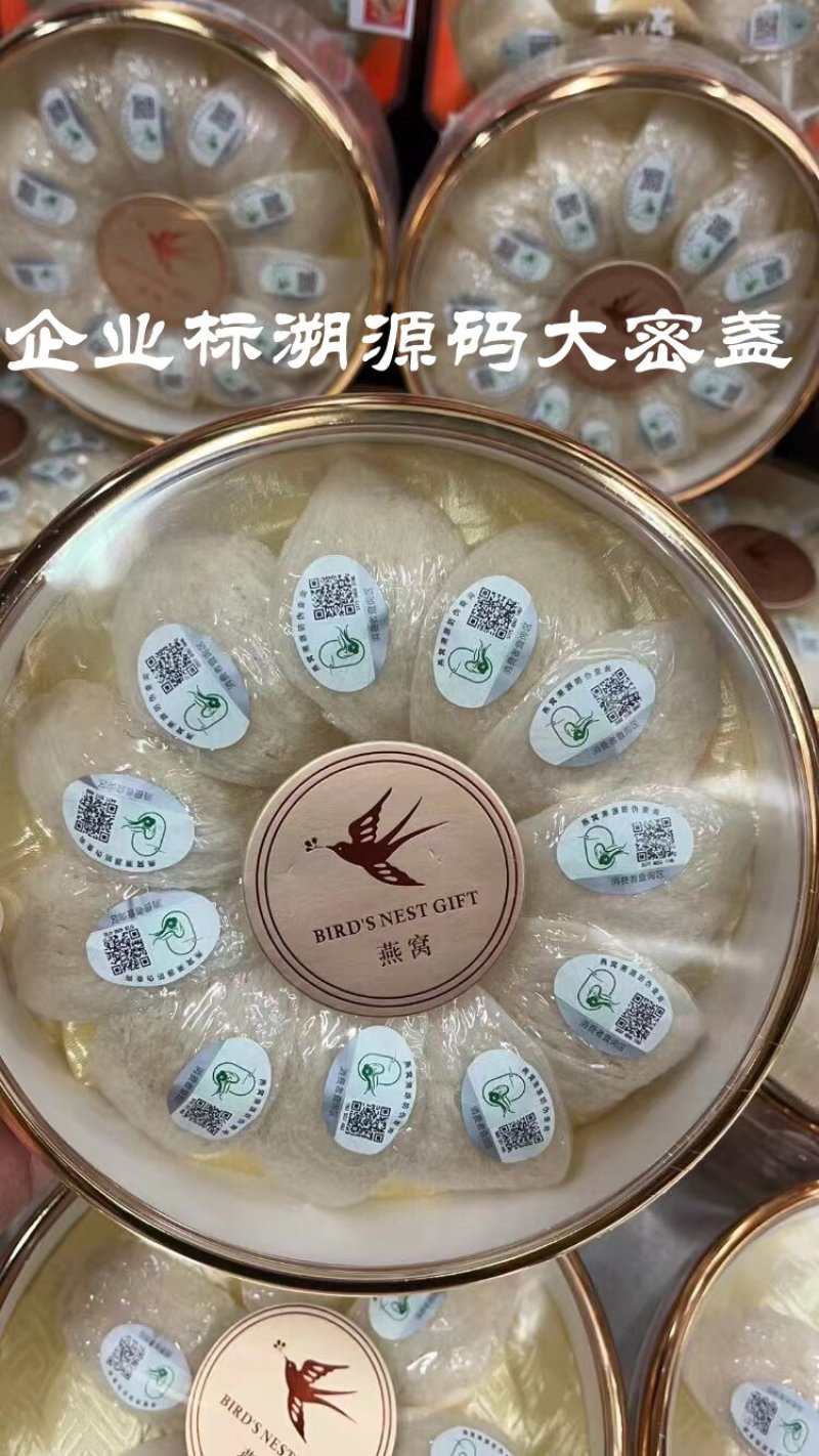 企业标溯源码大密盏小燕碎燕窝非进口燕窝