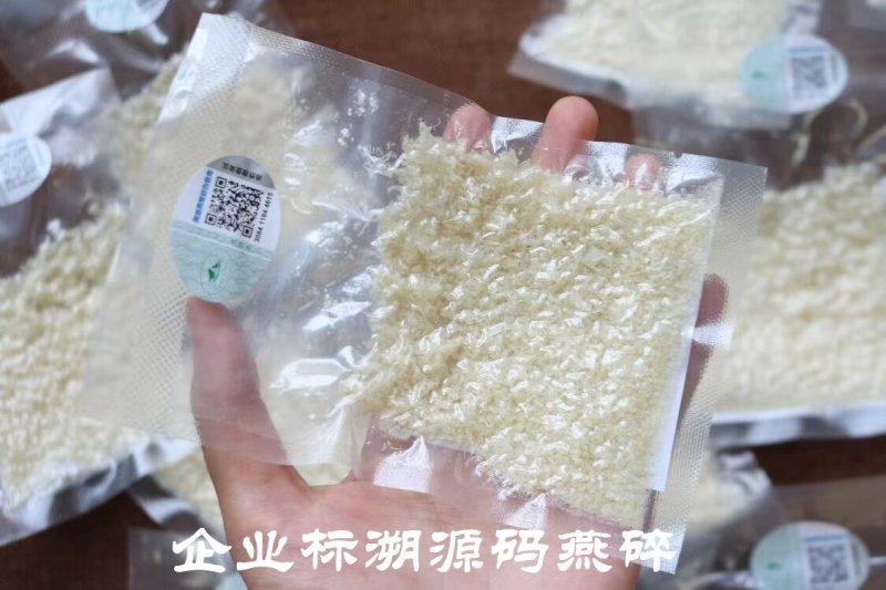 企业标溯源码大密盏小燕碎燕窝非进口燕窝