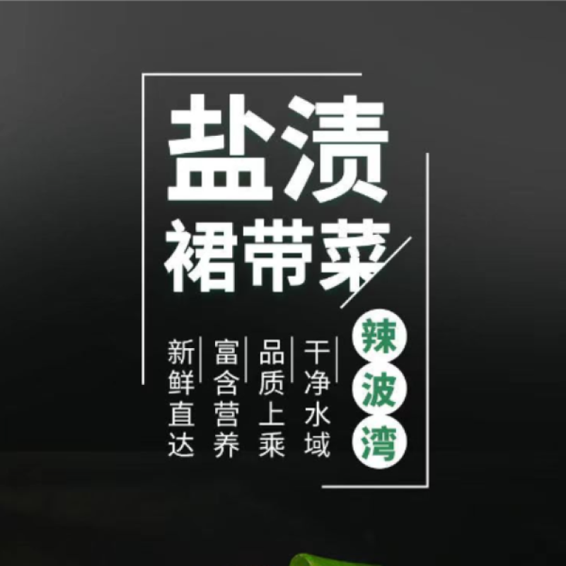 盐渍裙带菜5斤/箱少盐多菜鲜藻类商用食材厂家批发量大从优