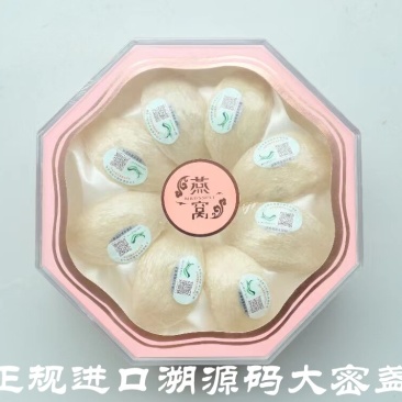 正规进口溯源码大密盏大燕条燕窝马来西亚进口燕窝