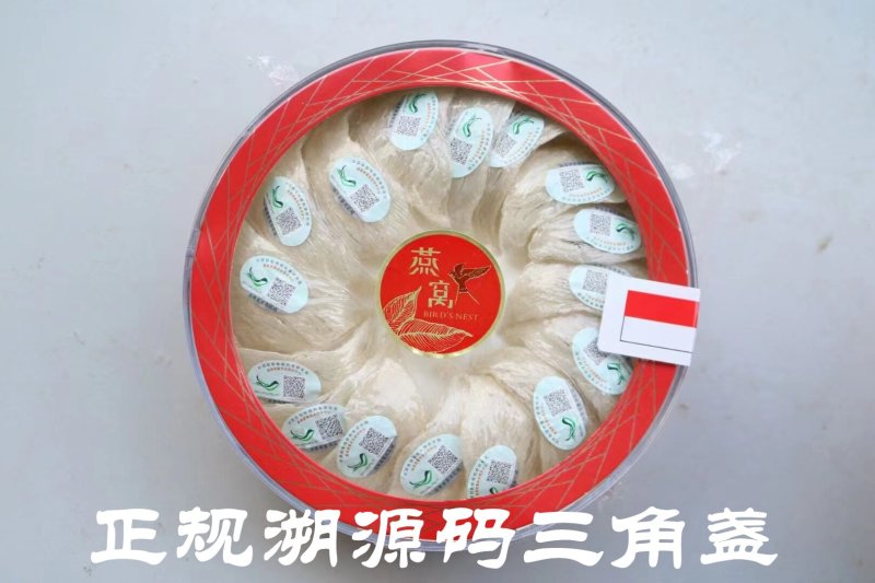 正规进口溯源码三角盏大疏盏燕窝马来西亚进口燕窝