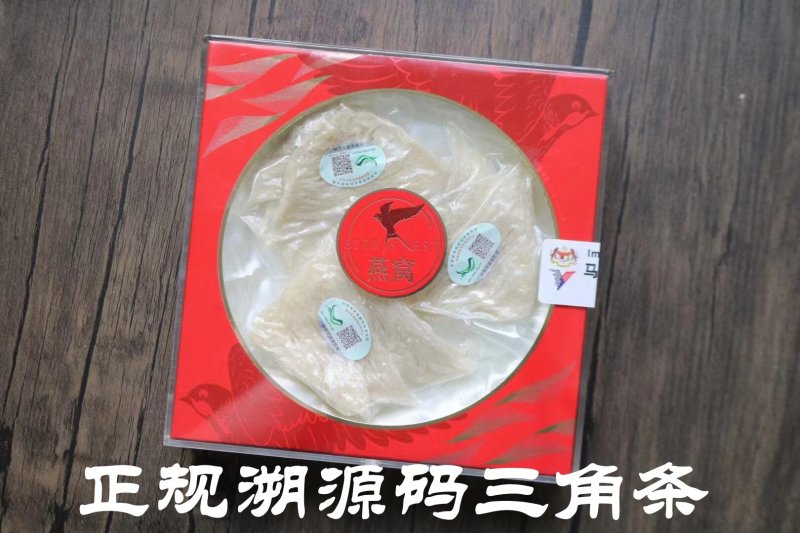 正规进口溯源码三角条中大燕条燕窝马来西亚进口燕窝