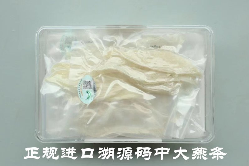 正规进口溯源码三角条中大燕条燕窝马来西亚进口燕窝