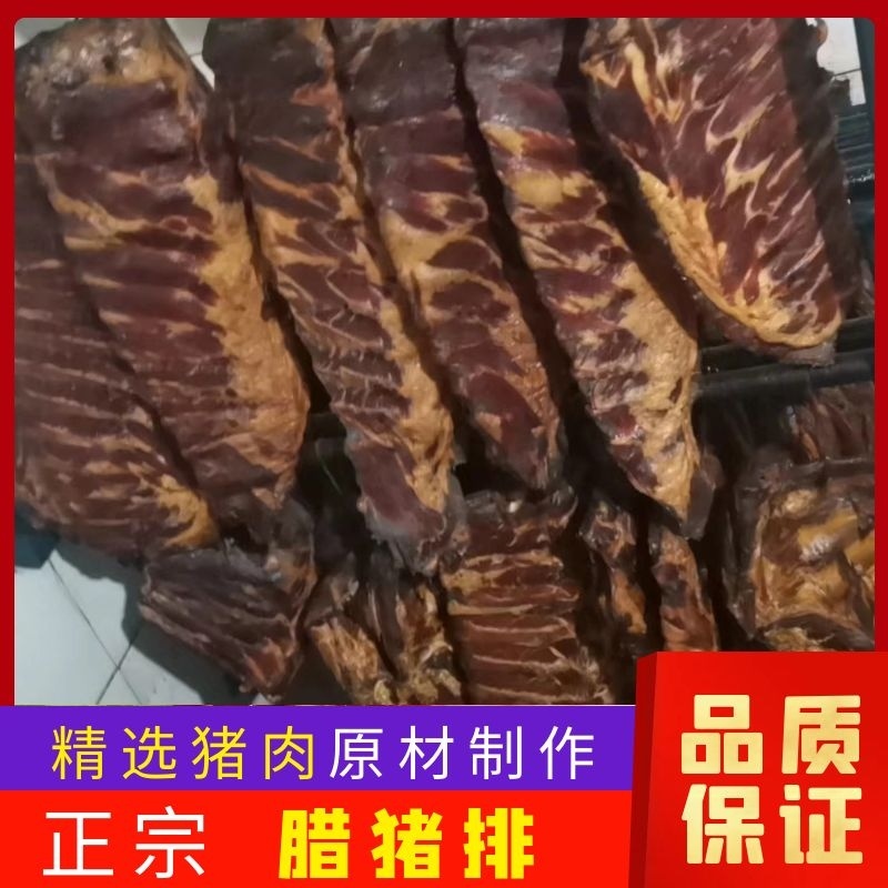 腊猪排，产地直发，保质保量，欢迎群过各地老板前来选购