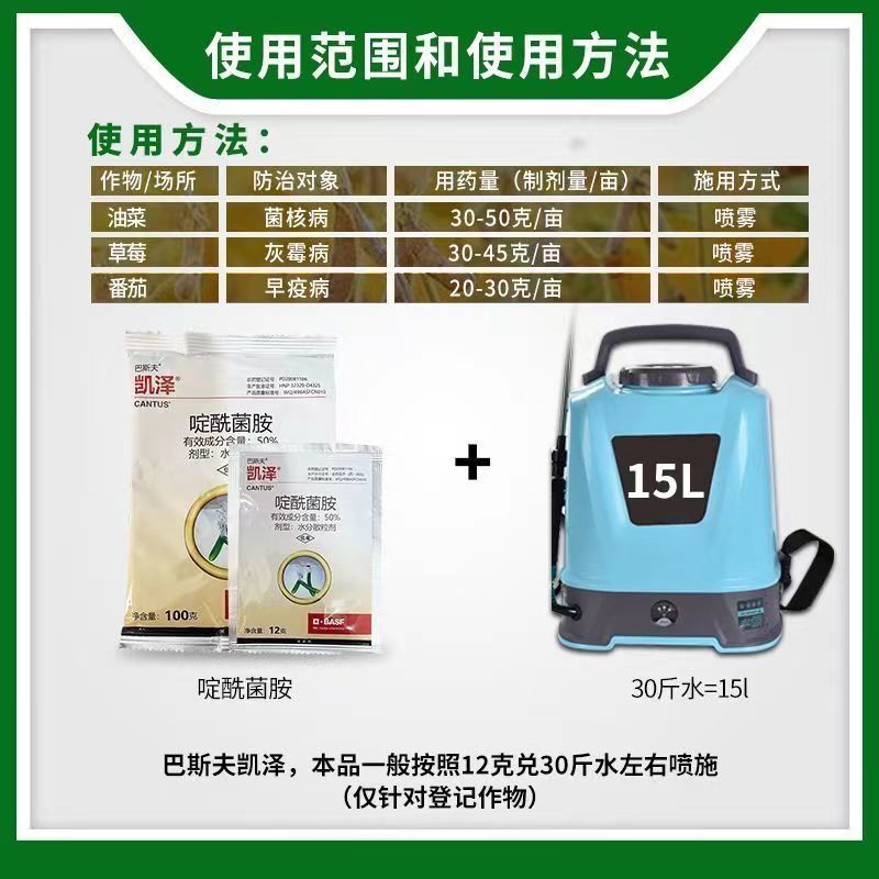 50%啶酰菌胺葡萄草莓油菜灰霉早疫菌核病农药杀菌剂