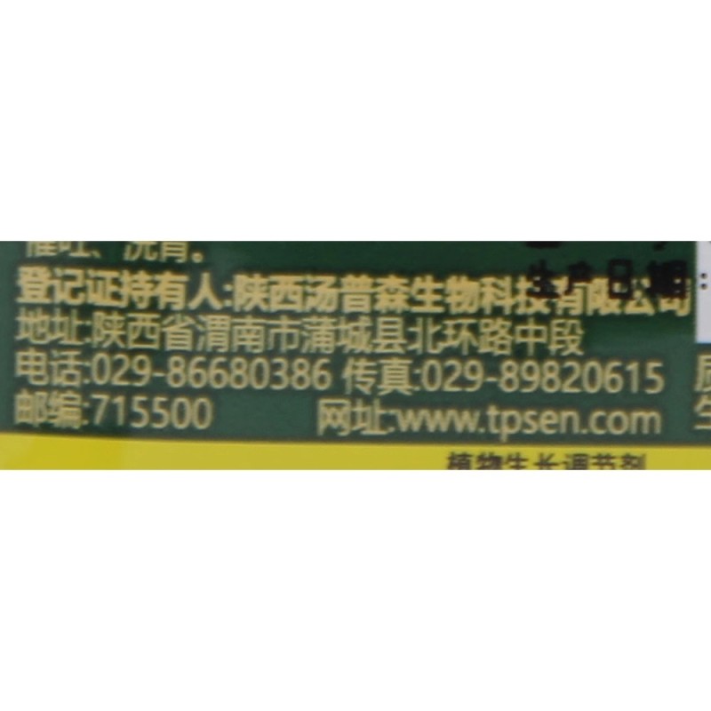 10%赤霉酸胺鲜酯白菜增产抗旱抗病调节生长剂