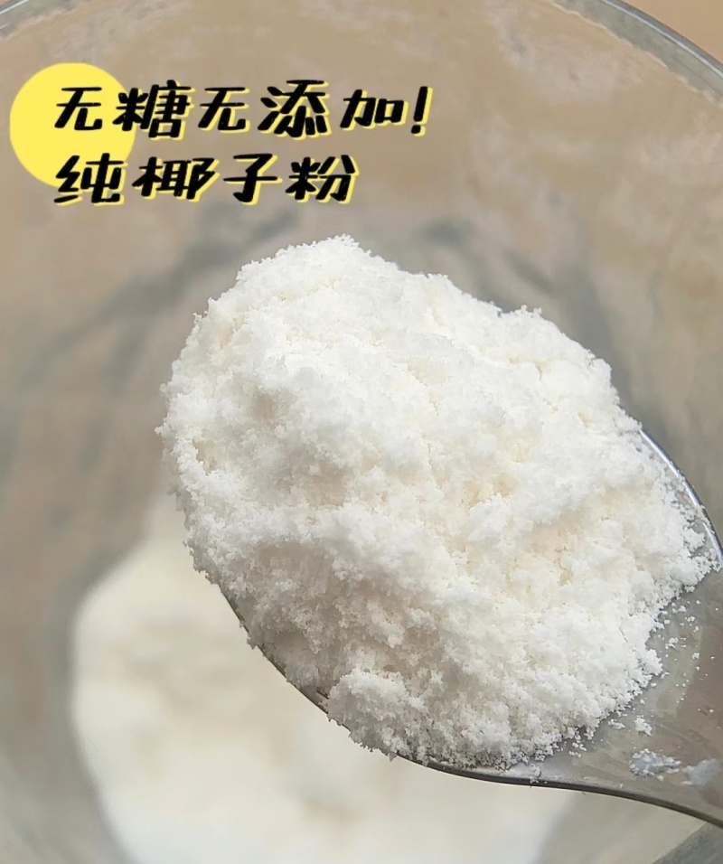 优质椰子粉，产地直发，保质保量，欢迎各地老板前来选购