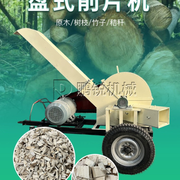 盘式木材削片机干湿木头边角料切片机园林树枝竹子破碎机