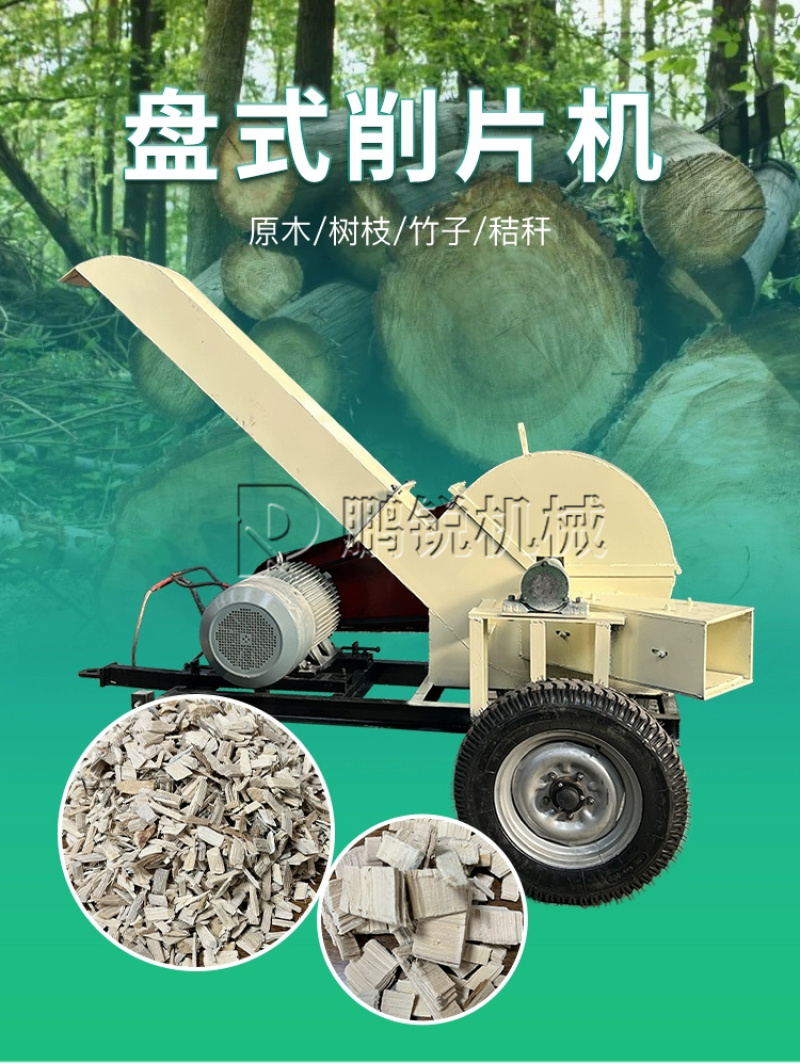 盘式木材削片机干湿木头边角料切片机园林树枝竹子破碎机