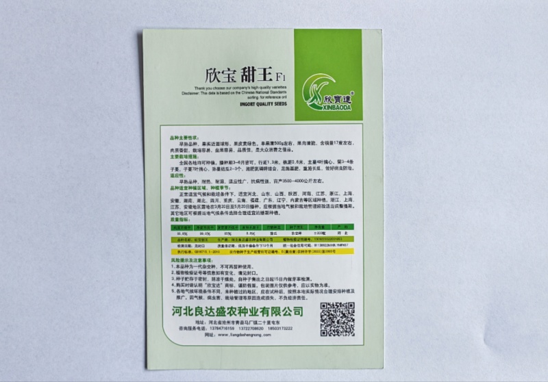 欣宝甜王甜瓜种子果肉清脆肉质香甜汁多适应性广优质良种