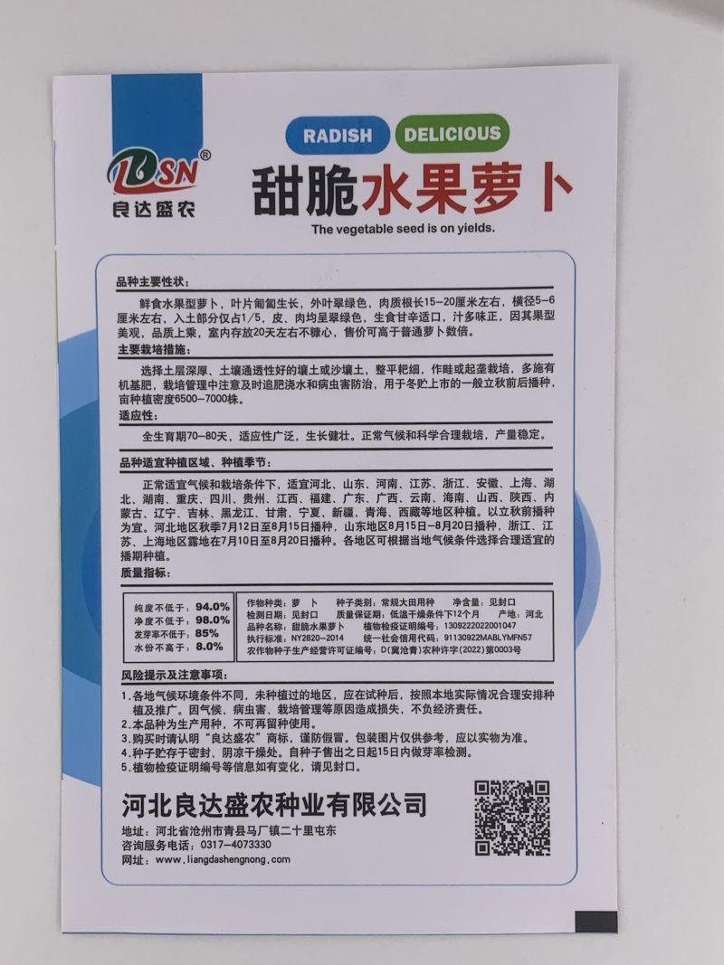 甜脆水果萝卜种子肉质脆嫩汁多味正不易糠心优质良种适应性广