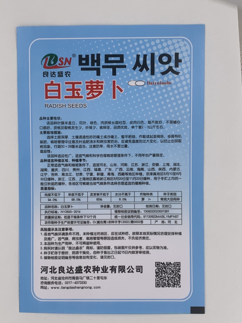 白玉萝卜种子口感好不易糠心纤维少优质良种适应性广