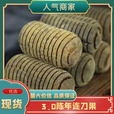 化橘红3.0陈年连刀果，一手货源保质保量量大从优欢迎